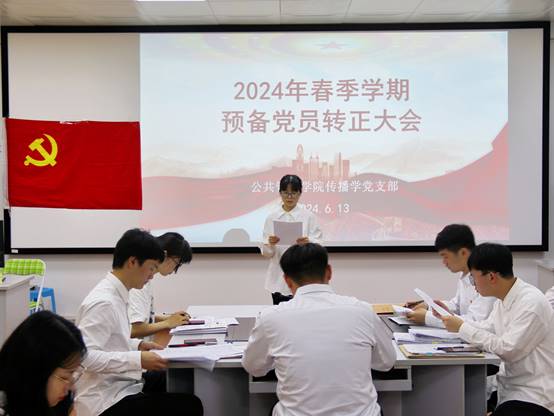 说明: I:\管媒学院\2024\2024春\21-传播学党支部\6.11吸收大会与转正大会\QQ图片20240620101644.jpg